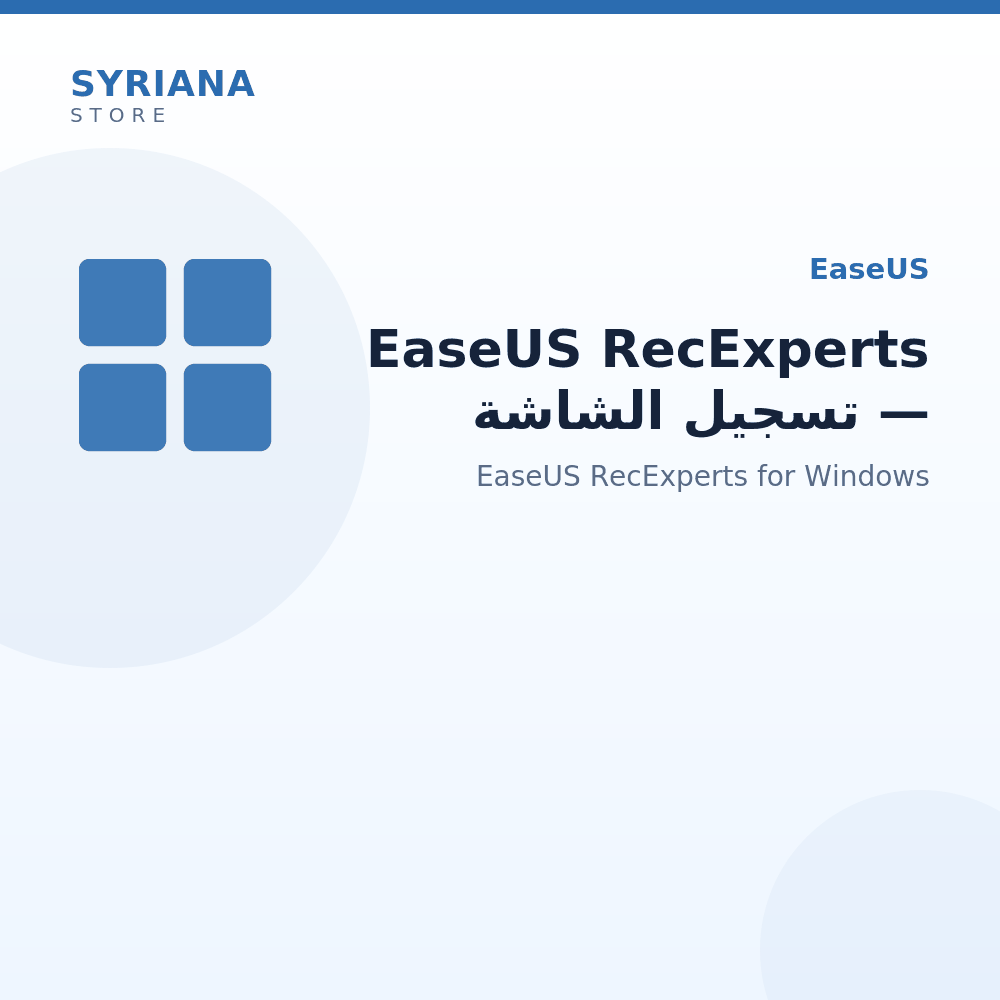 EaseUS RecExperts — تسجيل الشاشة - مناسب لمن يحتاج تسجيل الشاشة والدروس والعروض التوضيحية على Windows.