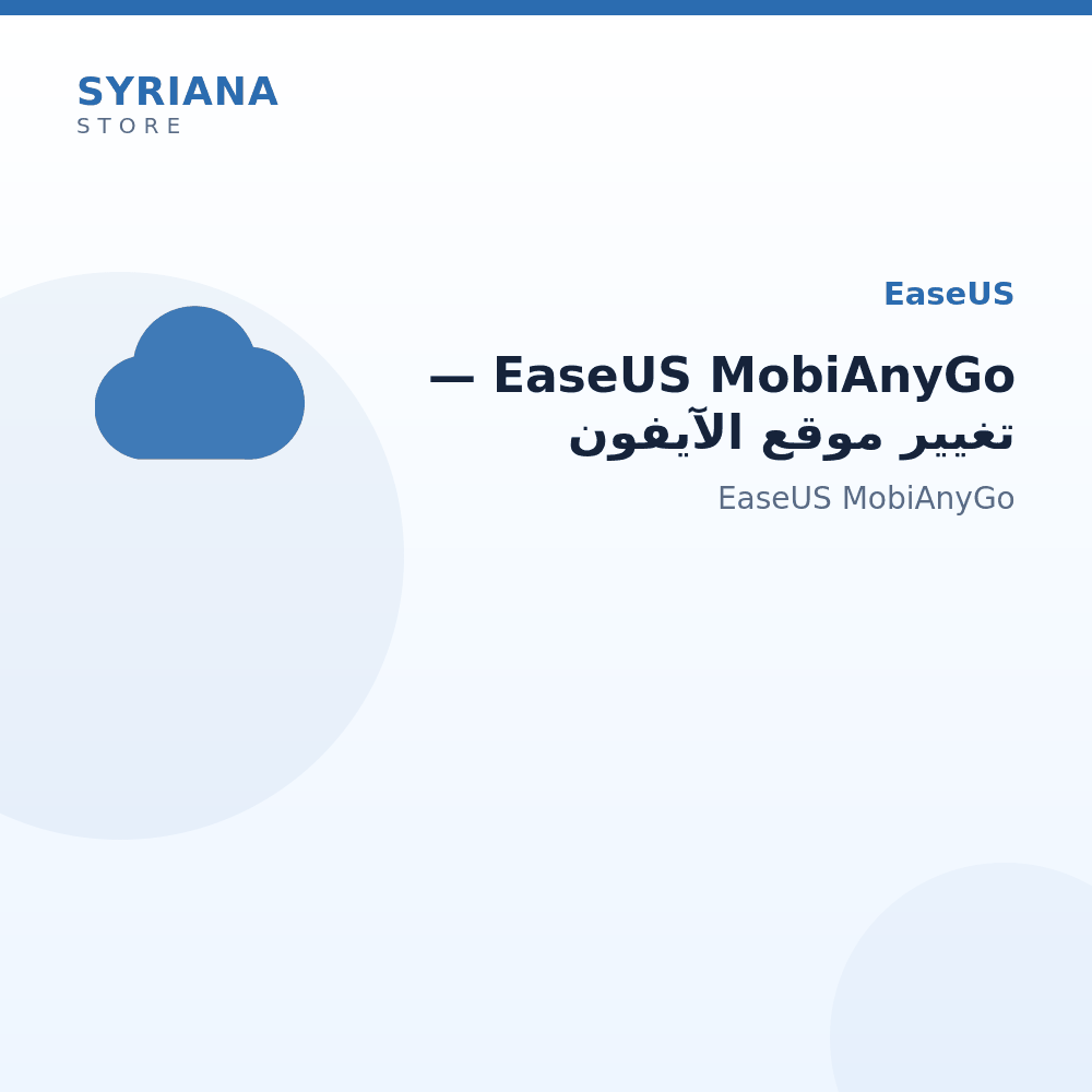 EaseUS MobiAnyGo — تغيير موقع الآيفون - مناسب لمن يحتاج تغيير الموقع أو الحركة الافتراضية حسب وظيفة الأداة.