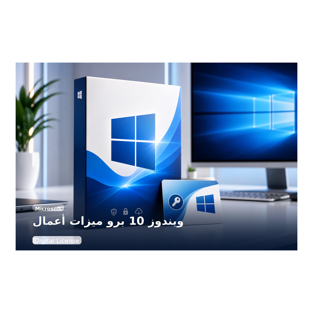 Windows 10 Pro - Microsoft - ترخيص رقمي وليس منتجاً مادياً مشحوناً.