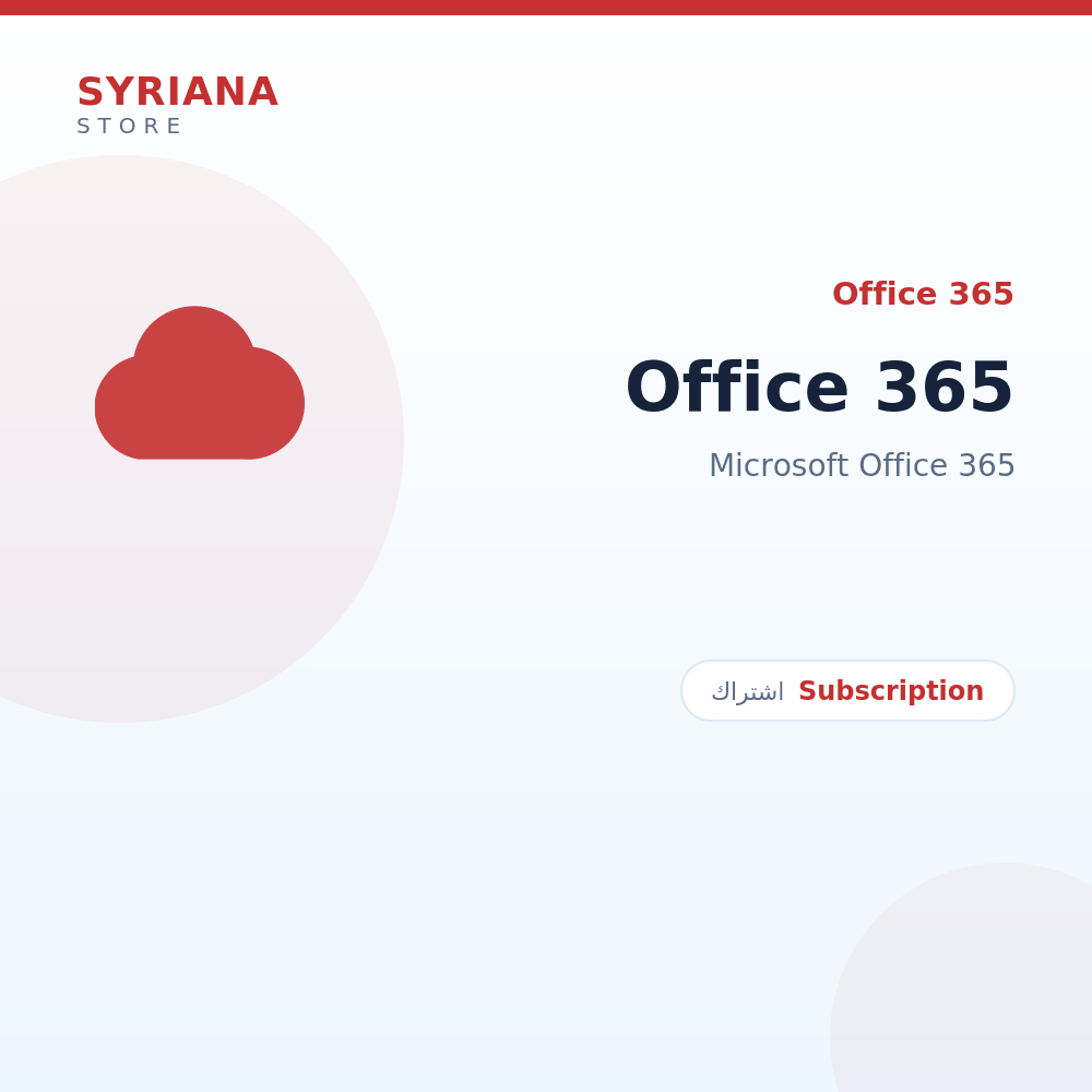 مايكروسوفت Office 365 - Microsoft - تسليم رقمي خلال دقائق بعد الدفع