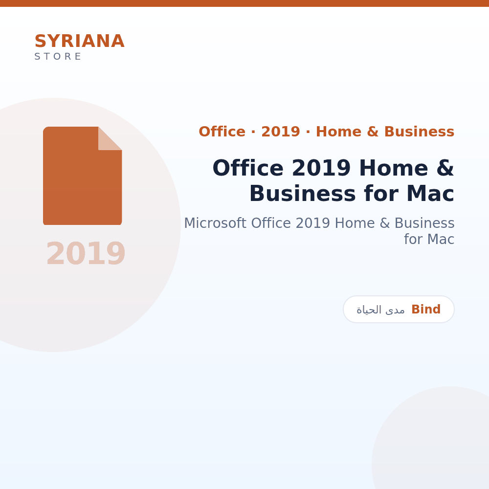 مايكروسوفت Office 2019 Home & Business for Mac - Microsoft - نسخة مدى الحياة متاحة — لا تجديد ولا اشتراك