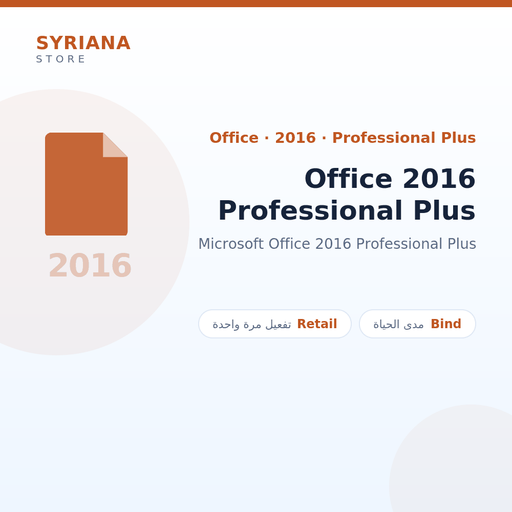 مايكروسوفت Office 2016 Professional Plus - Microsoft - نسخة مدى الحياة متاحة — لا تجديد ولا اشتراك