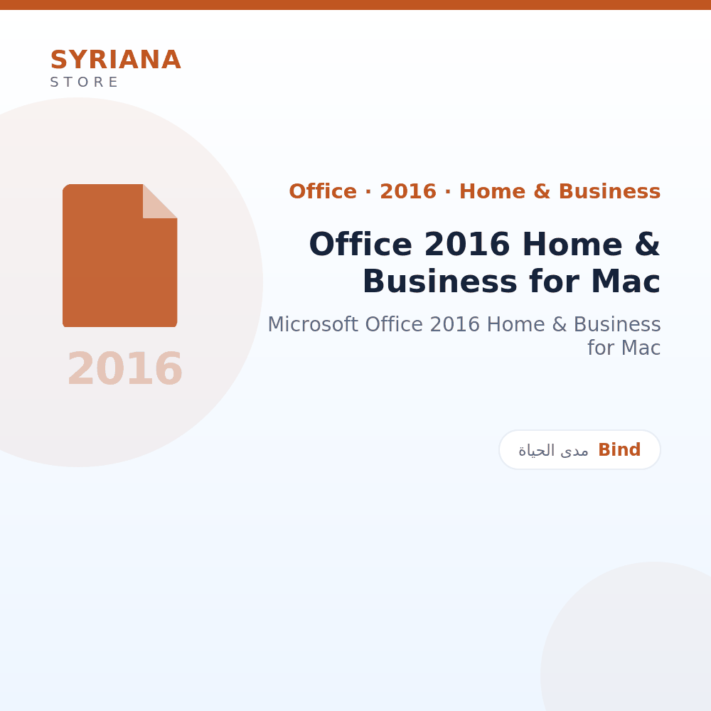 مايكروسوفت Office 2016 Home & Business for Mac - Microsoft - نسخة مدى الحياة متاحة — لا تجديد ولا اشتراك