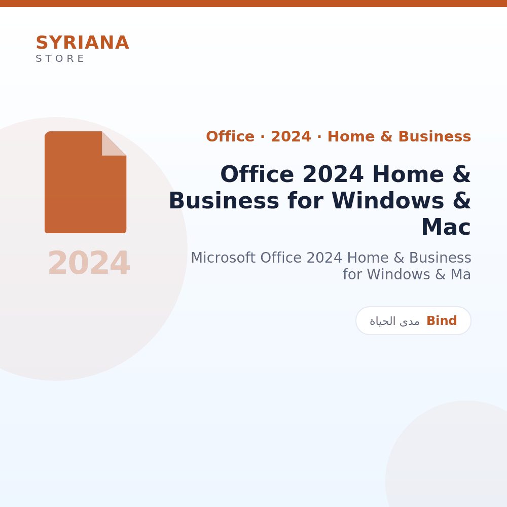 مايكروسوفت Office 2024 Home & Business for Windows & Mac - Microsoft - نسخة مدى الحياة متاحة — لا تجديد ولا اشتراك