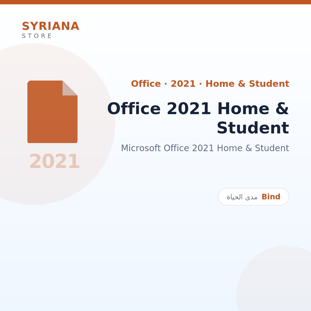 مايكروسوفت Office 2021 Home & Student - Microsoft - نسخة مدى الحياة متاحة — لا تجديد ولا اشتراك