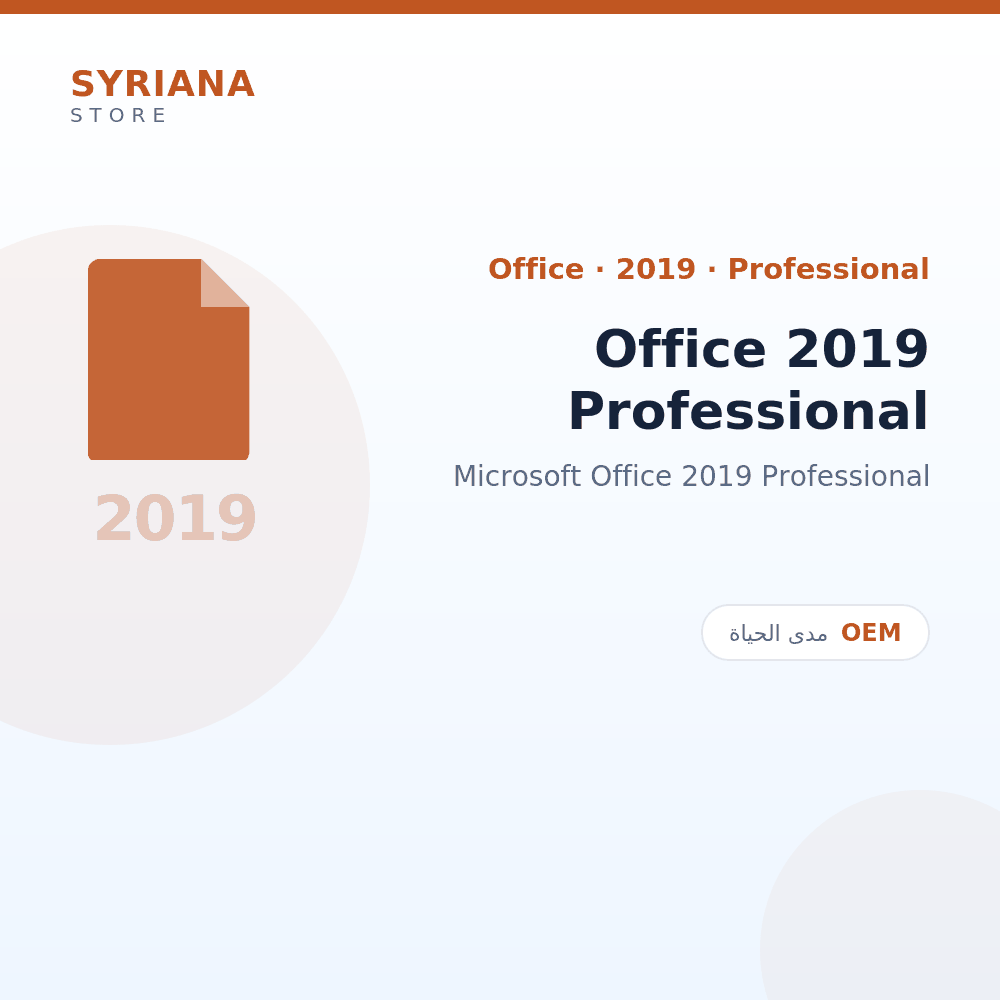 مايكروسوفت Office 2019 Professional - Microsoft - نسخة مدى الحياة متاحة — لا تجديد ولا اشتراك