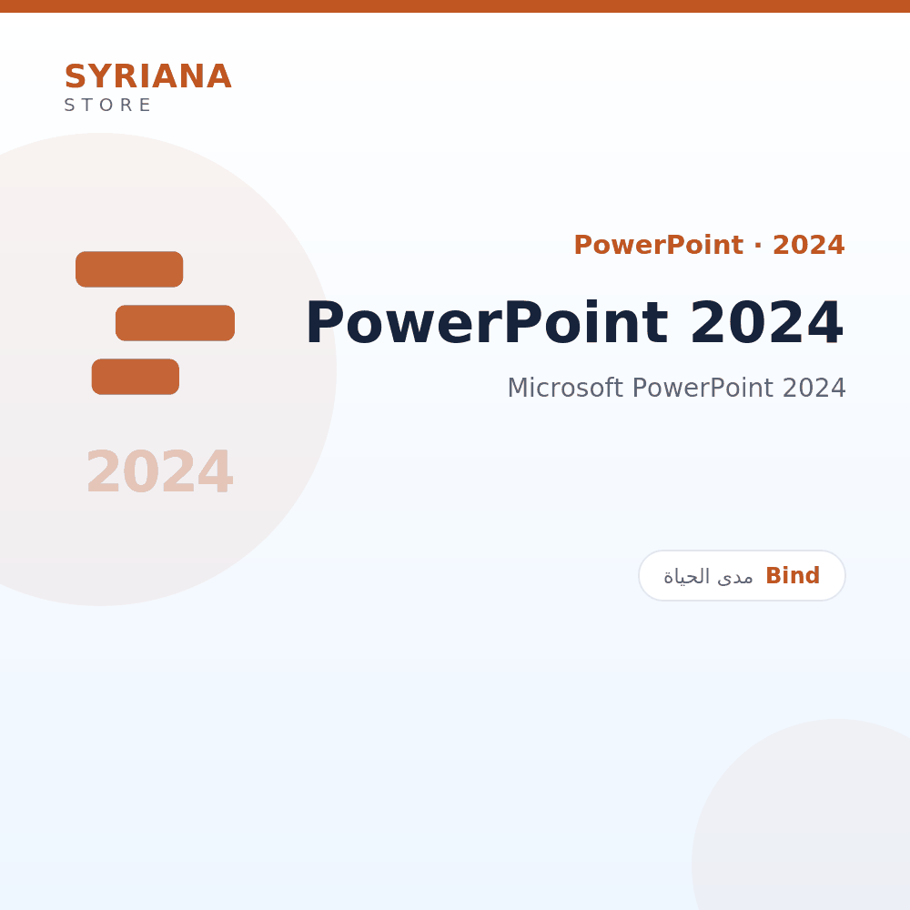 مايكروسوفت PowerPoint 2024 - Microsoft - نسخة مدى الحياة متاحة — لا تجديد ولا اشتراك