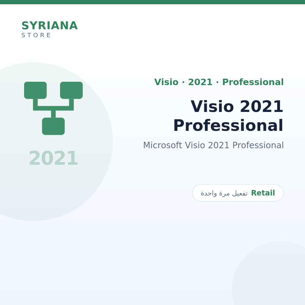 مايكروسوفت Visio 2021 Professional - Microsoft - تفعيل لمرة واحدة — موضّح بوضوح قبل الشراء