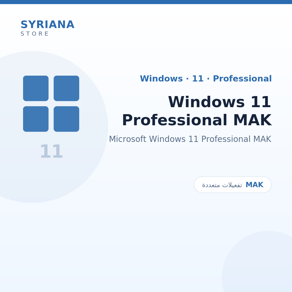 مايكروسوفت Windows 11 Professional MAK - Microsoft - متاح حتى 5000 مستخدم في ترخيص واحد