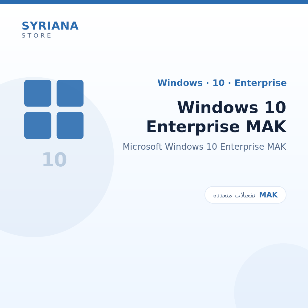مايكروسوفت Windows 10 Enterprise MAK - Microsoft - متاح حتى 5000 مستخدم في ترخيص واحد