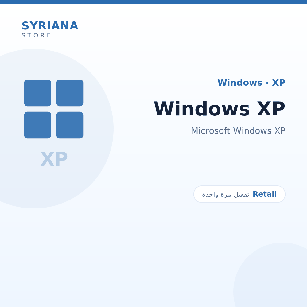 مايكروسوفت Windows XP - Microsoft - تفعيل لمرة واحدة — موضّح بوضوح قبل الشراء