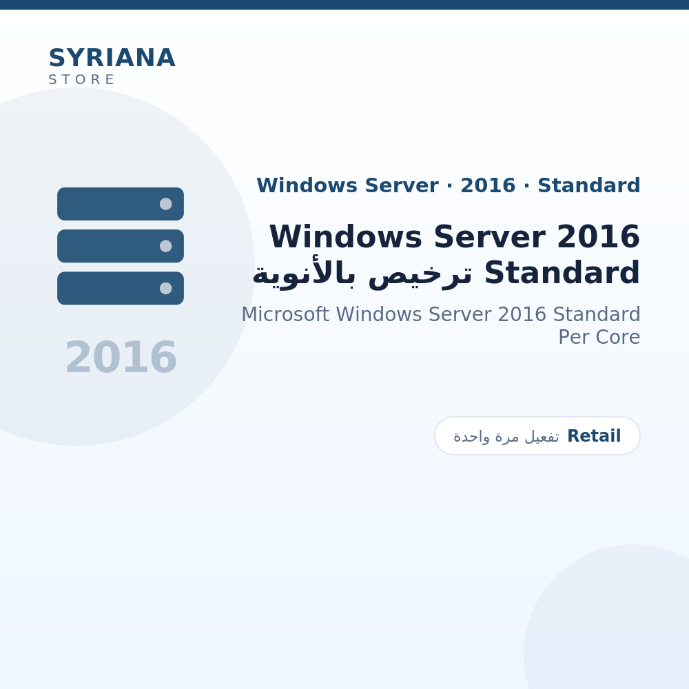مايكروسوفت Windows Server 2016 Standard ترخيص بالأنوية - Microsoft - تفعيل لمرة واحدة — موضّح بوضوح قبل الشراء