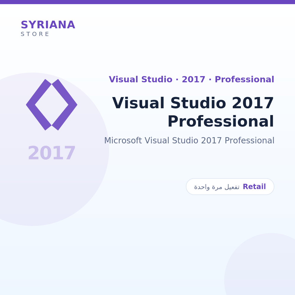 مايكروسوفت Visual Studio 2017 Professional - Microsoft - تفعيل لمرة واحدة — موضّح بوضوح قبل الشراء