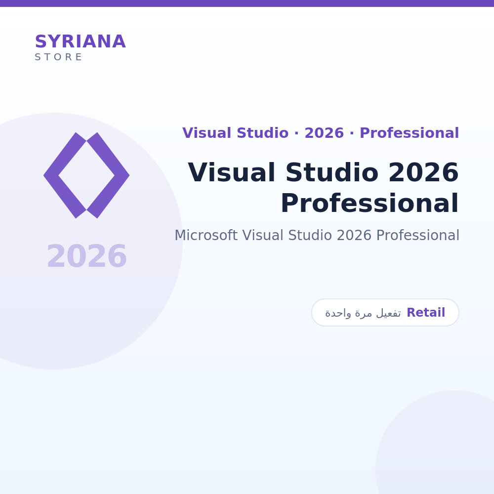 مايكروسوفت Visual Studio 2026 Professional - Microsoft - تفعيل لمرة واحدة — موضّح بوضوح قبل الشراء