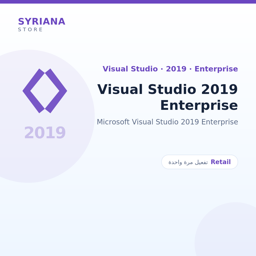 مايكروسوفت Visual Studio 2019 Enterprise - Microsoft - تفعيل لمرة واحدة — موضّح بوضوح قبل الشراء