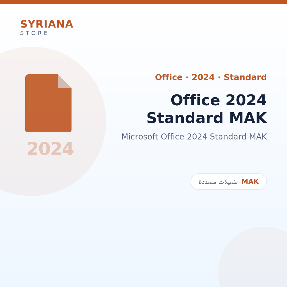 مايكروسوفت Office 2024 Standard MAK - Microsoft - متاح حتى 5000 مستخدم في ترخيص واحد