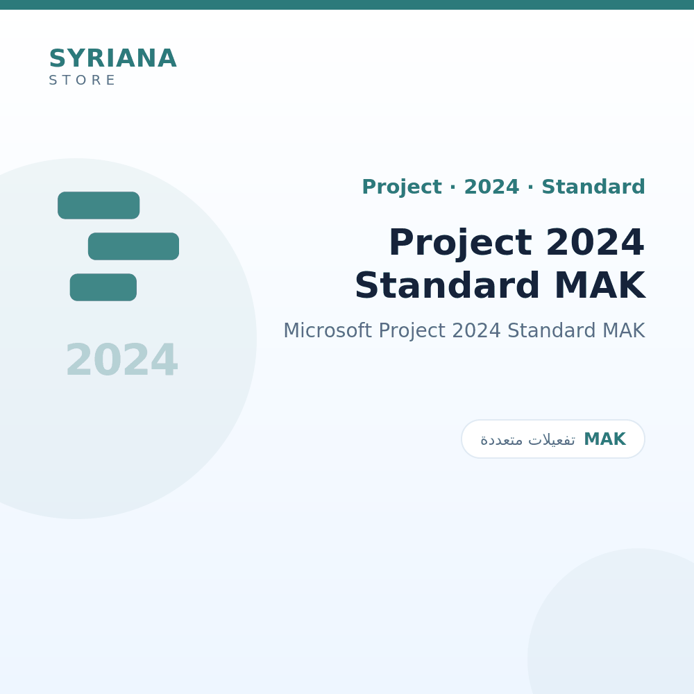 مايكروسوفت Project 2024 Standard MAK - Microsoft - متاح حتى 500 مستخدم في ترخيص واحد