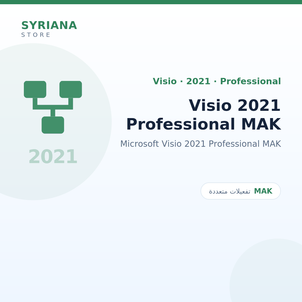 مايكروسوفت Visio 2021 Professional MAK - Microsoft - متاح حتى 1000 مستخدم في ترخيص واحد