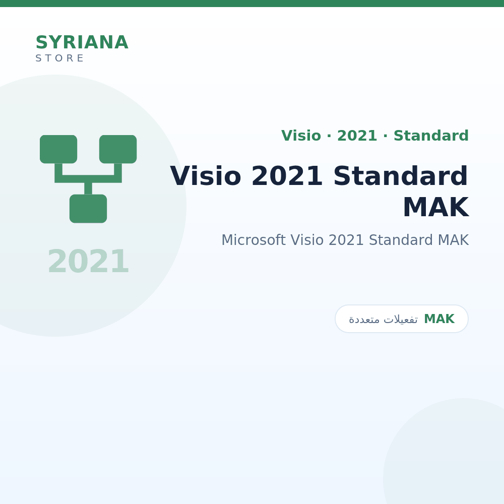 مايكروسوفت Visio 2021 Standard MAK - Microsoft - متاح حتى 1000 مستخدم في ترخيص واحد