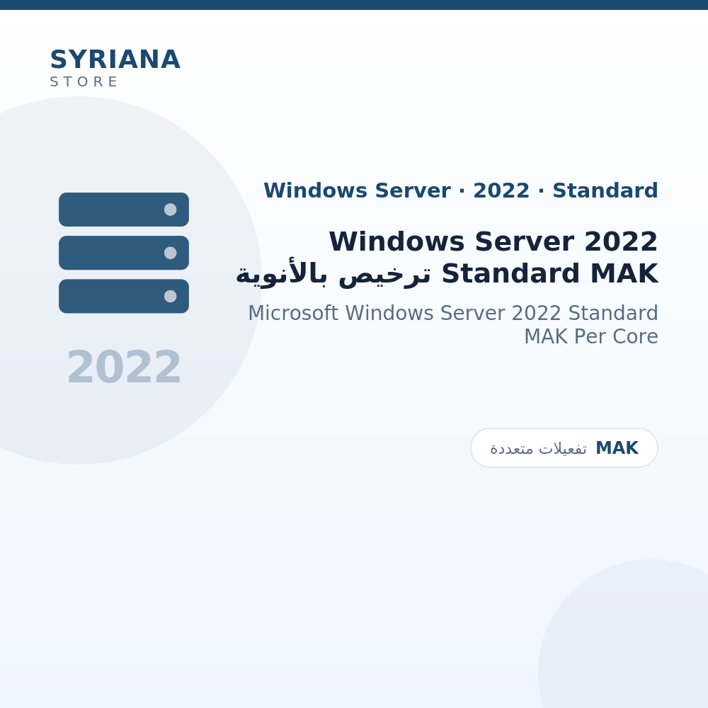 مايكروسوفت Windows Server 2022 Standard MAK ترخيص بالأنوية - Microsoft - متاح حتى 500 مستخدم في ترخيص واحد