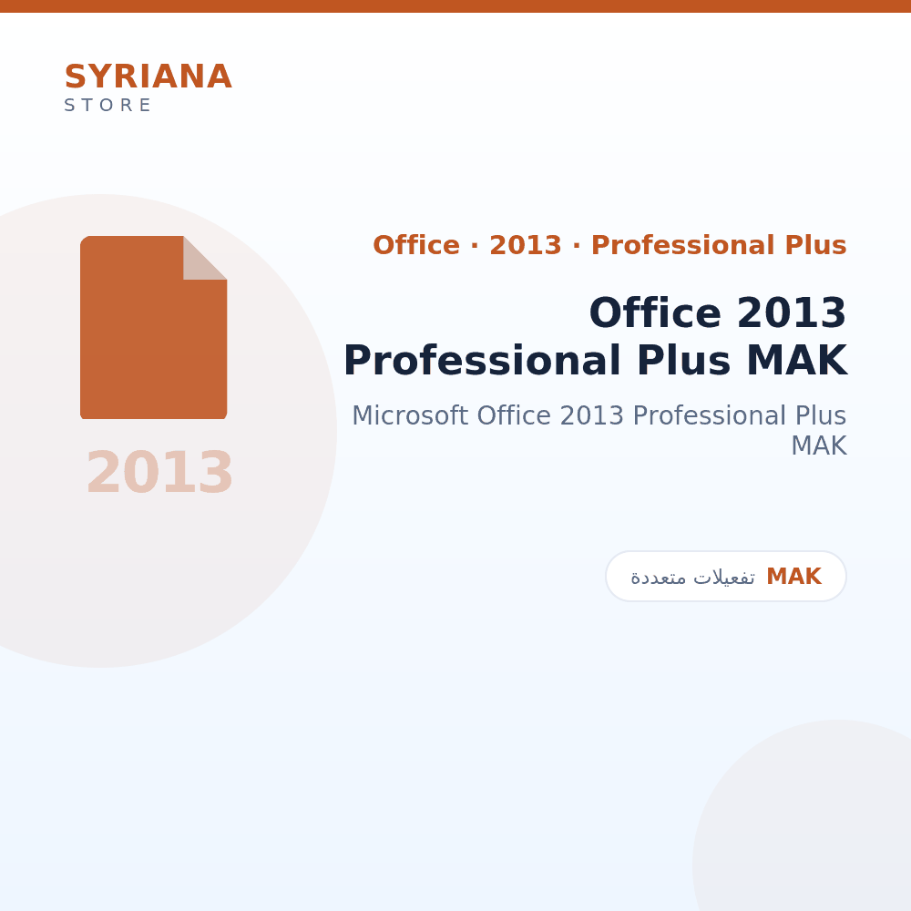 مايكروسوفت Office 2013 Professional Plus - Microsoft - حزمة كاملة: Word وExcel وPowerPoint وOutlook وOneNote وPublisher وAccess