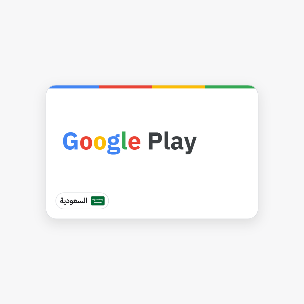 بطاقة Google Play — السعودية - Syriana Store - كود رقمي يصلك على بريدك وفي صفحة طلبك