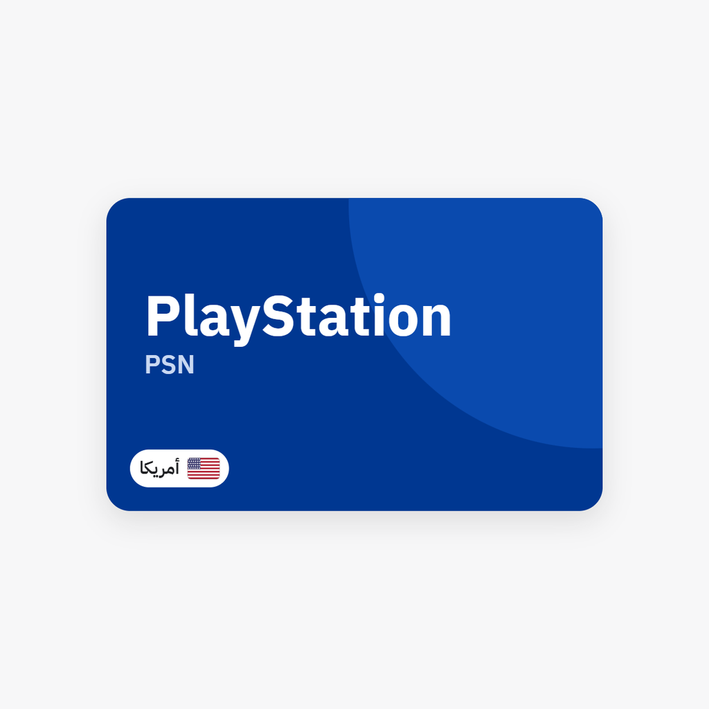 بطاقة PlayStation (PSN) — أمريكا - Syriana Store - كود رقمي يصلك على بريدك وفي صفحة طلبك