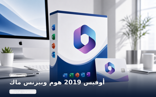 [O2019-HB-MAC] أوفيس 2019 هوم آند بزنس للماك