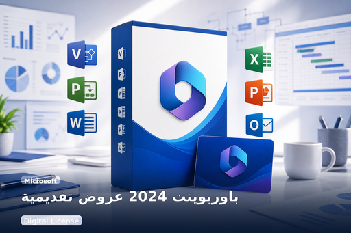 مايكروسوفت PowerPoint 2024