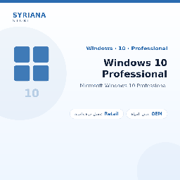 مايكروسوفت Windows 10 Professional