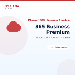 مايكروسوفت 365 Business Premium