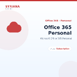 مايكروسوفت Office 365 Personal