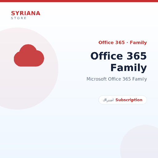 مايكروسوفت Office 365 Family - Microsoft - تسليم رقمي خلال دقائق بعد الدفع