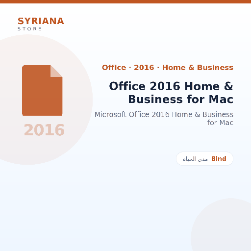 مايكروسوفت Office 2016 Home & Business for Mac - Microsoft - نسخة مدى الحياة متاحة — لا تجديد ولا اشتراك