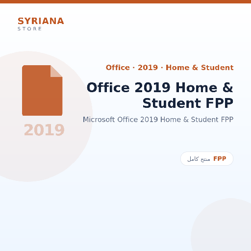 مايكروسوفت Office 2019 Home & Student FPP - Microsoft - تفعيل لمرة واحدة — موضّح بوضوح قبل الشراء