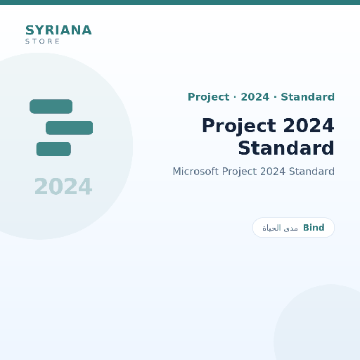 مايكروسوفت Project 2024 Standard - Microsoft - نسخة مدى الحياة متاحة — لا تجديد ولا اشتراك