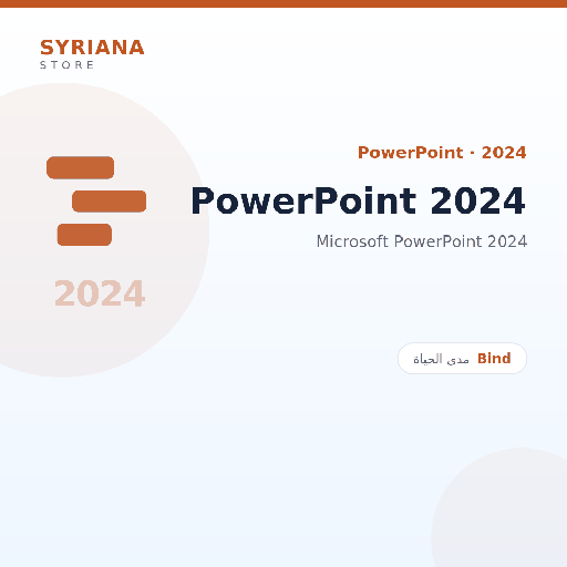 مايكروسوفت PowerPoint 2024 - Microsoft - نسخة مدى الحياة متاحة — لا تجديد ولا اشتراك