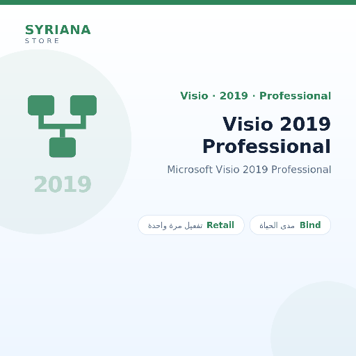 مايكروسوفت Visio 2019 Professional - Microsoft - نسخة مدى الحياة متاحة — لا تجديد ولا اشتراك