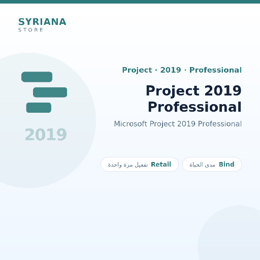 مايكروسوفت Project 2019 Professional - Microsoft - نسخة مدى الحياة متاحة — لا تجديد ولا اشتراك