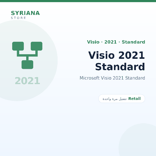 مايكروسوفت Visio 2021 Standard - Microsoft - تفعيل لمرة واحدة — موضّح بوضوح قبل الشراء