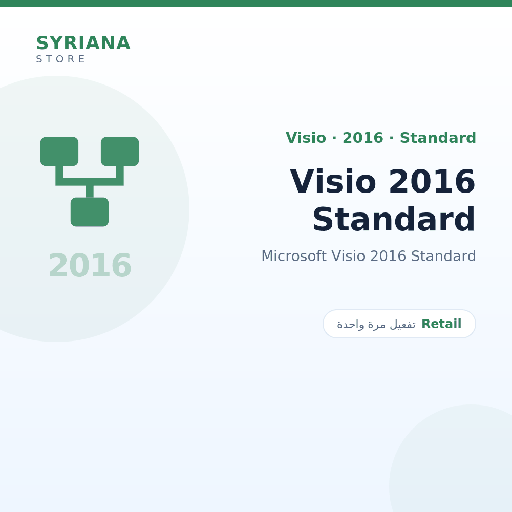 مايكروسوفت Visio 2016 Standard - Microsoft - تفعيل لمرة واحدة — موضّح بوضوح قبل الشراء