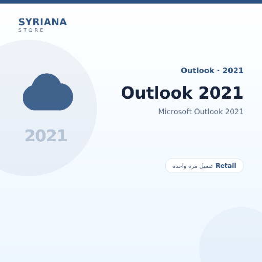 مايكروسوفت Outlook 2021 - Microsoft - تفعيل لمرة واحدة — موضّح بوضوح قبل الشراء