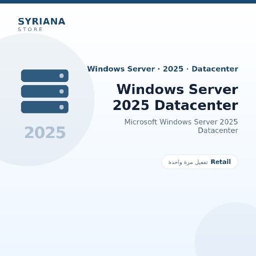 مايكروسوفت Windows Server 2025 Datacenter - Microsoft - تفعيل لمرة واحدة — موضّح بوضوح قبل الشراء