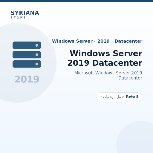 مايكروسوفت Windows Server 2019 Datacenter - Microsoft - تفعيل لمرة واحدة — موضّح بوضوح قبل الشراء