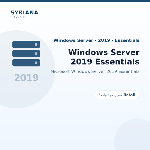 مايكروسوفت Windows Server 2019 Essentials - Microsoft - تفعيل لمرة واحدة — موضّح بوضوح قبل الشراء