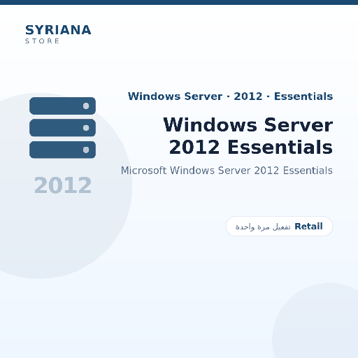 مايكروسوفت Windows Server 2012 Essentials - Microsoft - تفعيل لمرة واحدة — موضّح بوضوح قبل الشراء