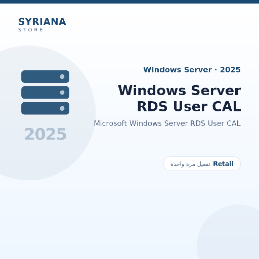 مايكروسوفت Windows Server RDS User CAL - Microsoft - تفعيل لمرة واحدة — موضّح بوضوح قبل الشراء