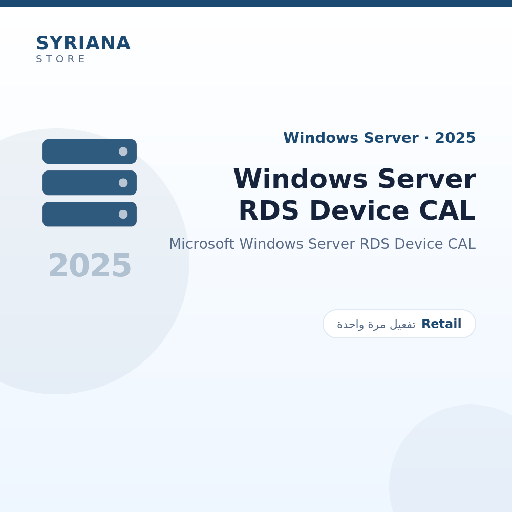 مايكروسوفت Windows Server RDS Device CAL - Microsoft - تفعيل لمرة واحدة — موضّح بوضوح قبل الشراء