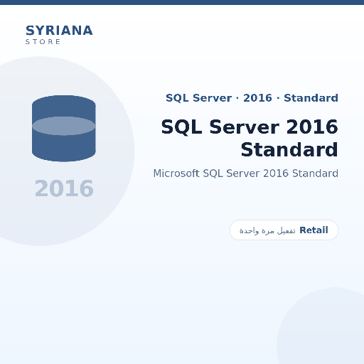 مايكروسوفت SQL Server 2016 Standard - Microsoft - تفعيل لمرة واحدة — موضّح بوضوح قبل الشراء