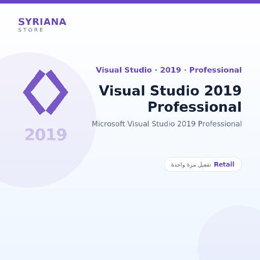 مايكروسوفت Visual Studio 2019 Professional - Microsoft - تفعيل لمرة واحدة — موضّح بوضوح قبل الشراء